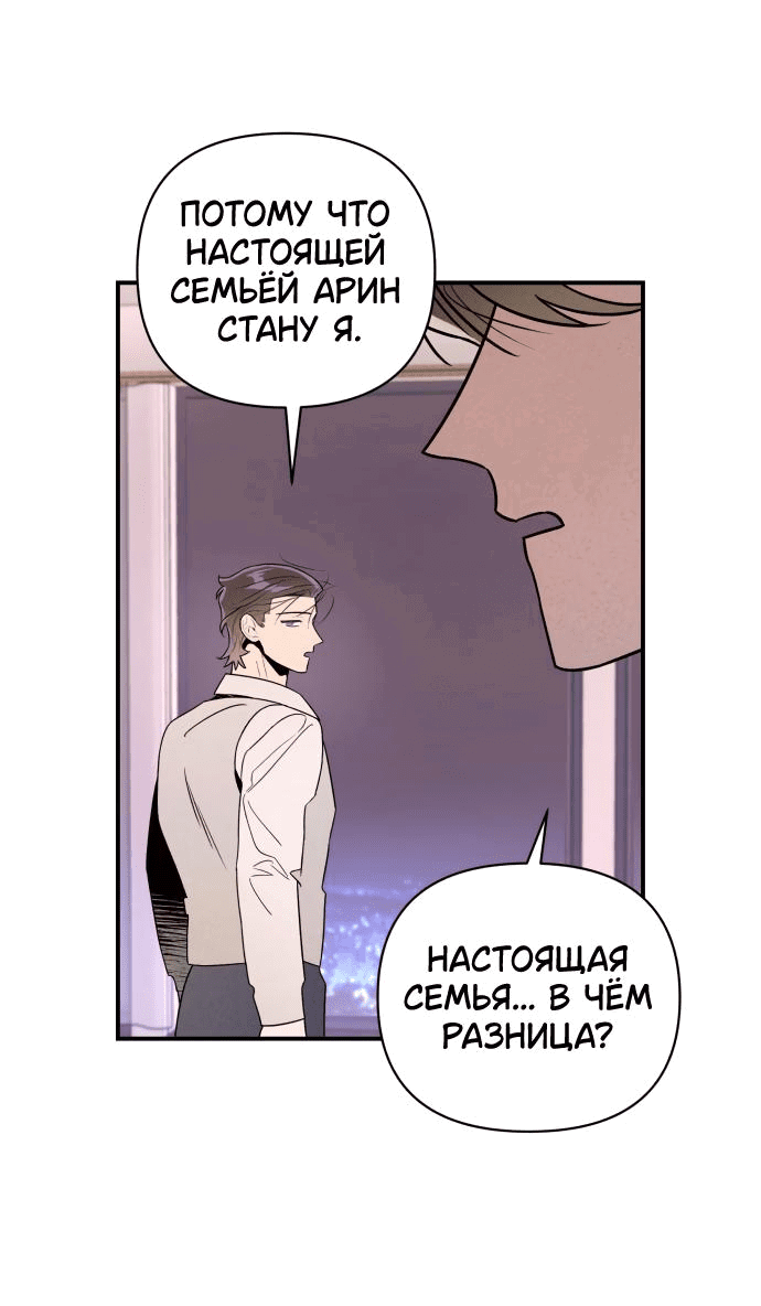 Манга Этой ночью сестрёнка изберёт меня - Глава 42 Страница 66