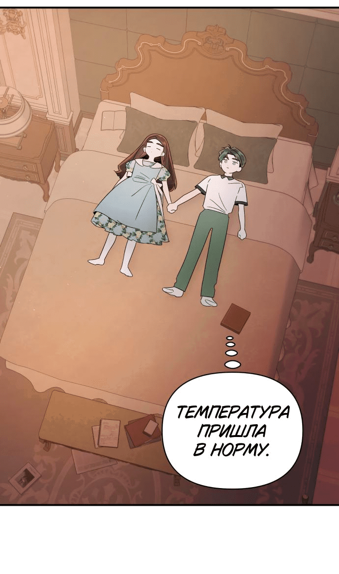 Манга Этой ночью сестрёнка изберёт меня - Глава 42 Страница 30