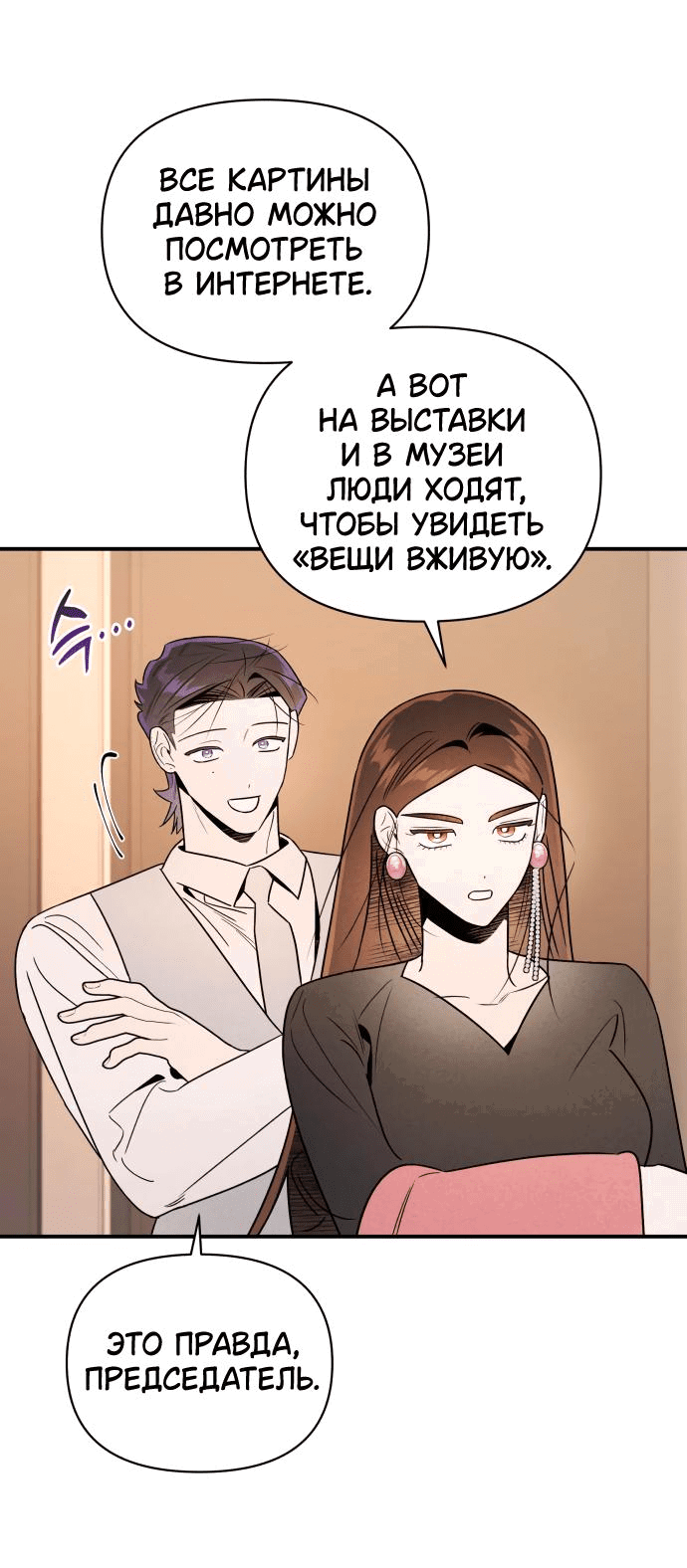 Манга Этой ночью сестрёнка изберёт меня - Глава 42 Страница 48