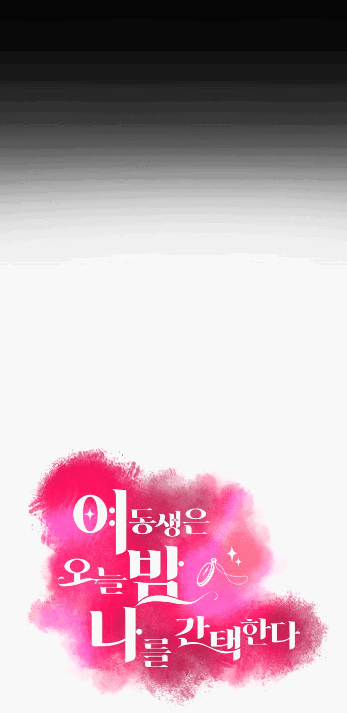 Манга Этой ночью сестрёнка изберёт меня - Глава 42 Страница 5