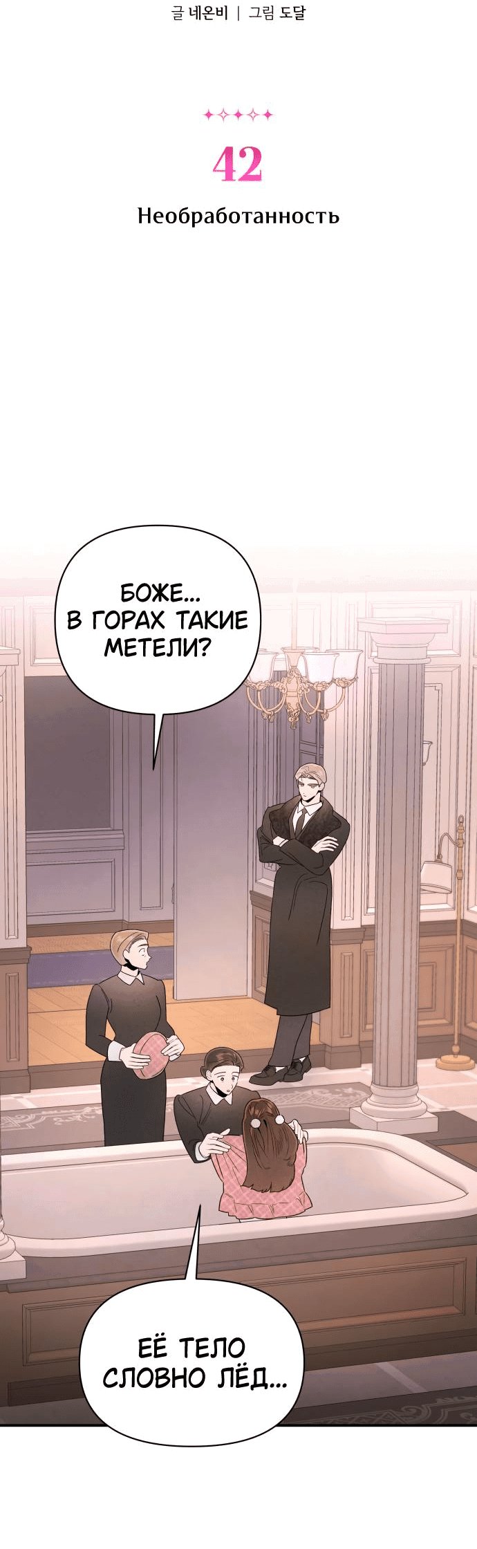 Манга Этой ночью сестрёнка изберёт меня - Глава 42 Страница 6