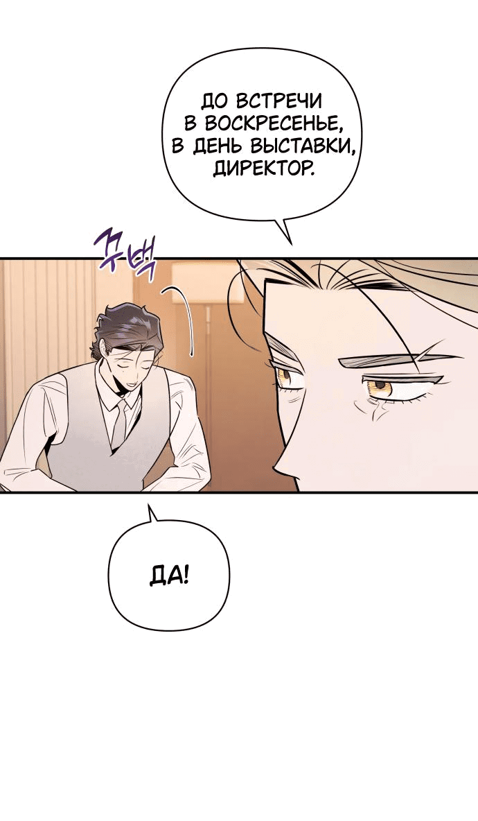 Манга Этой ночью сестрёнка изберёт меня - Глава 42 Страница 51