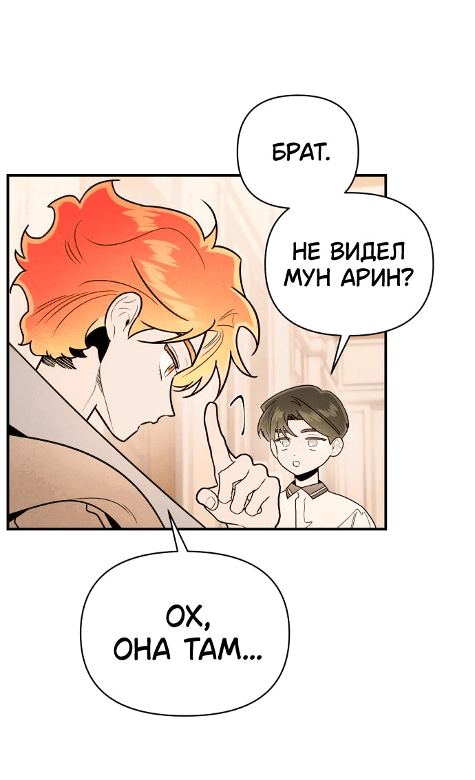 Манга Этой ночью сестрёнка изберёт меня - Глава 42 Страница 13