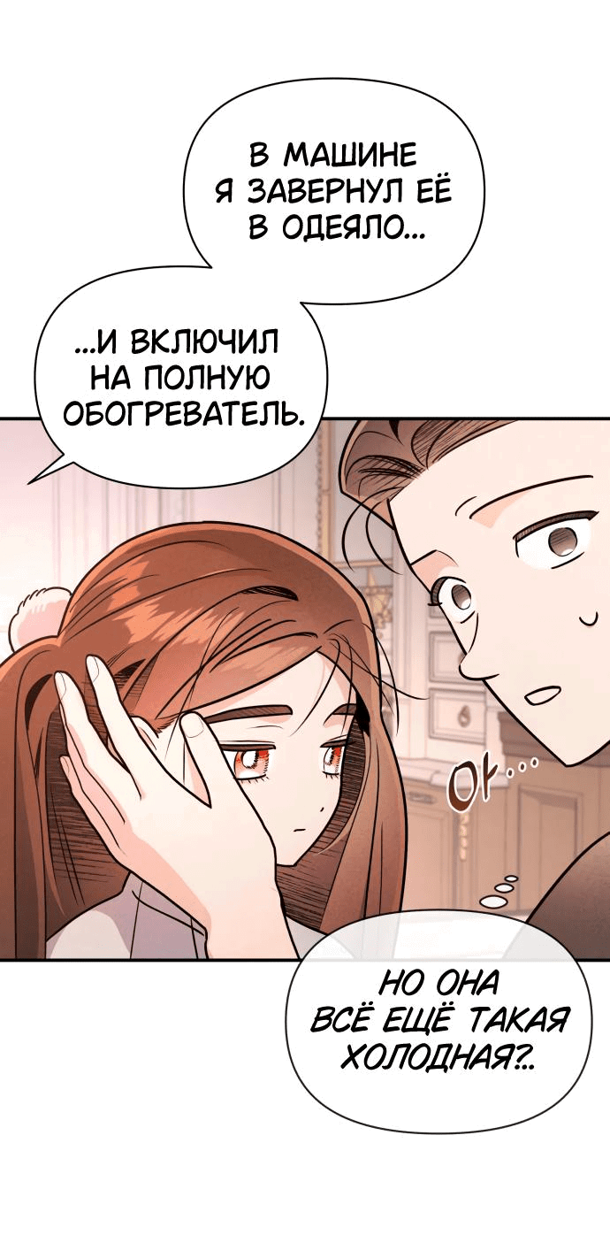 Манга Этой ночью сестрёнка изберёт меня - Глава 42 Страница 8