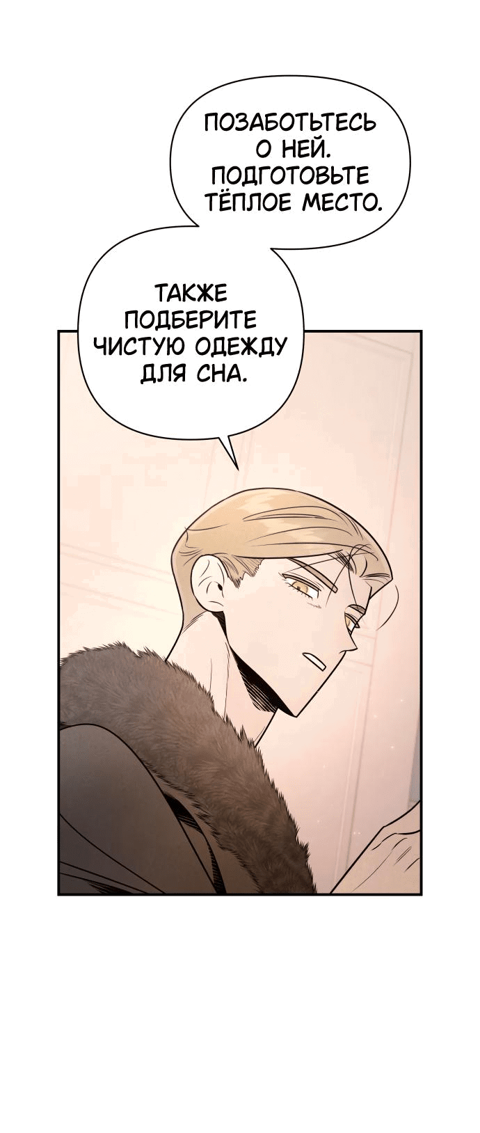 Манга Этой ночью сестрёнка изберёт меня - Глава 42 Страница 9