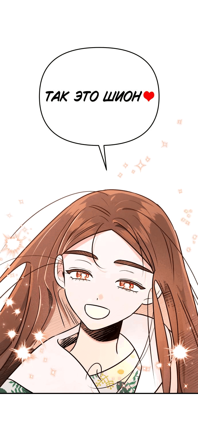 Манга Этой ночью сестрёнка изберёт меня - Глава 42 Страница 22