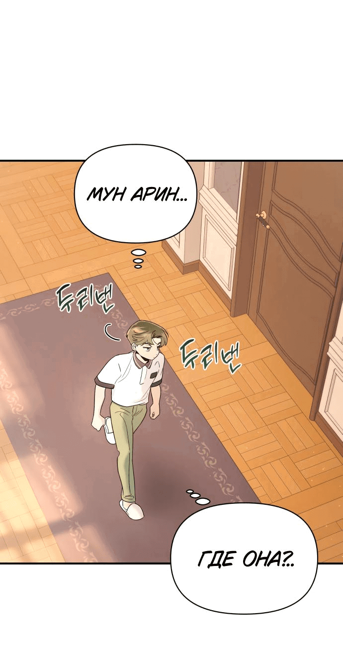 Манга Этой ночью сестрёнка изберёт меня - Глава 42 Страница 11