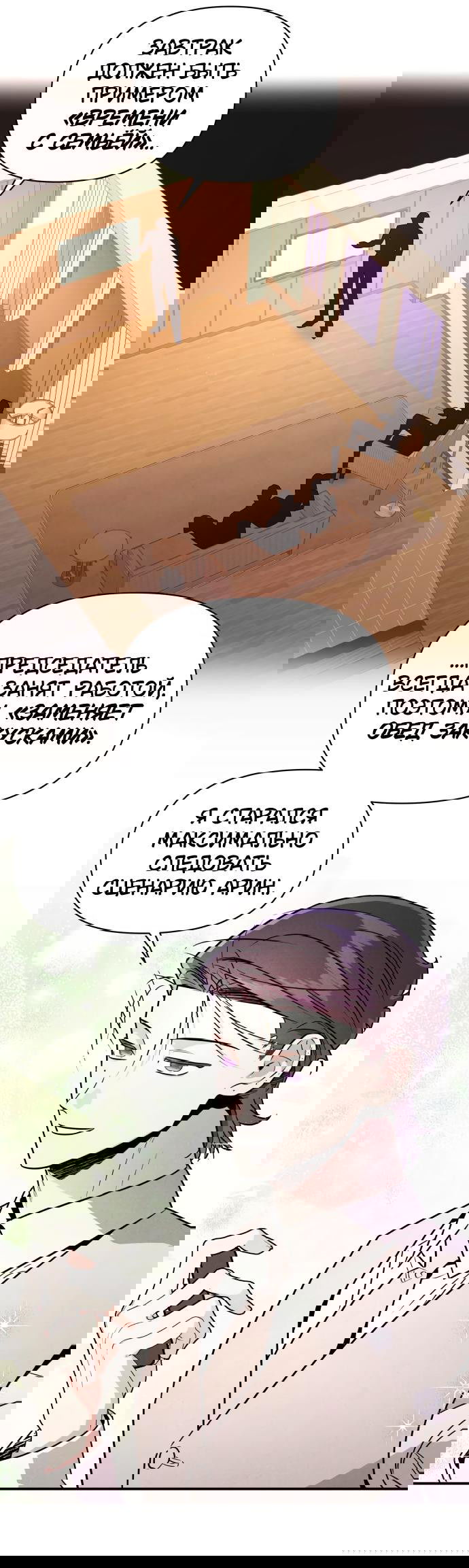 Манга Этой ночью сестрёнка изберёт меня - Глава 42 Страница 38