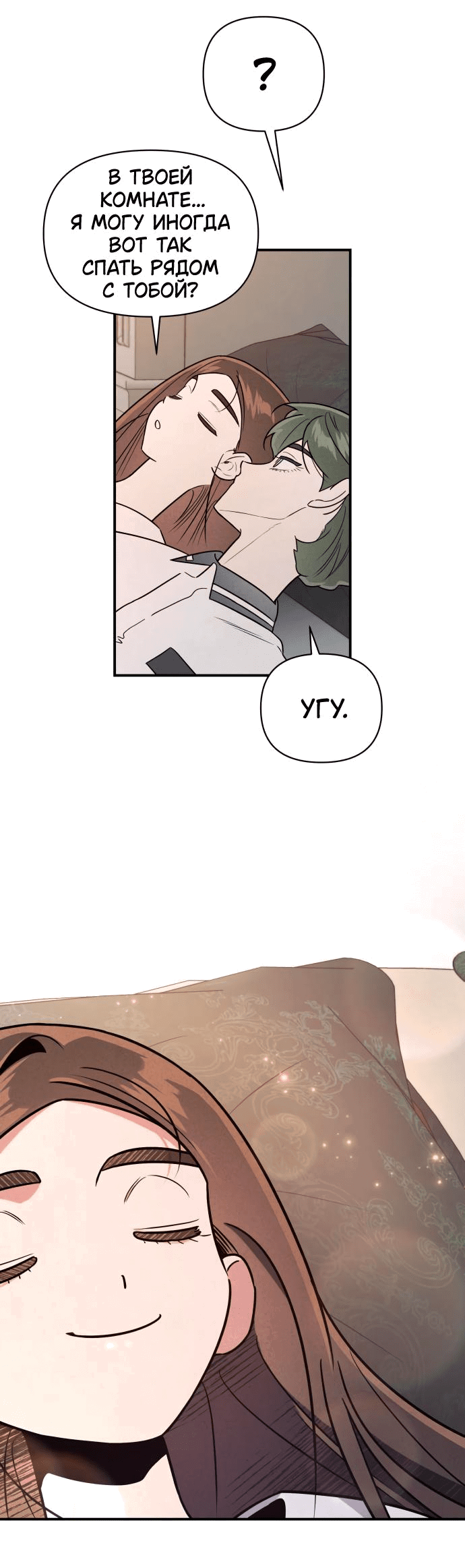 Манга Этой ночью сестрёнка изберёт меня - Глава 42 Страница 32