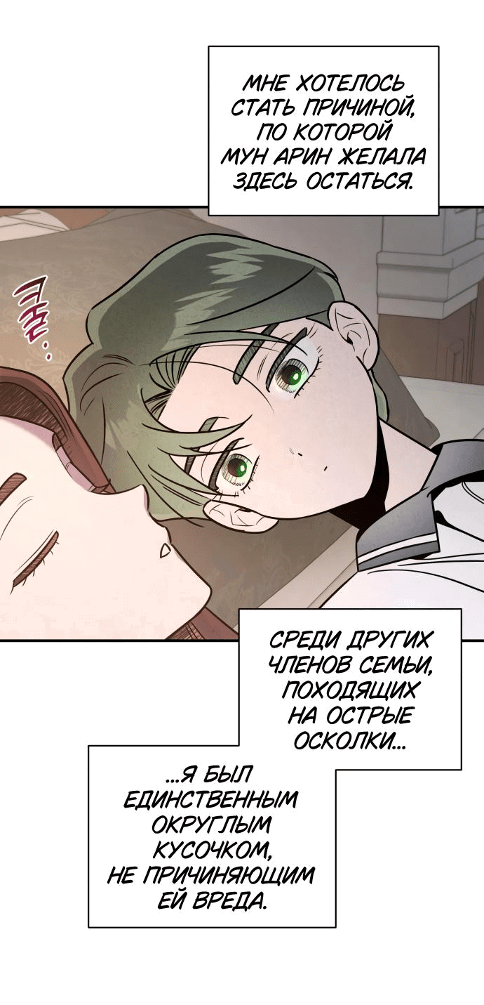 Манга Этой ночью сестрёнка изберёт меня - Глава 42 Страница 33