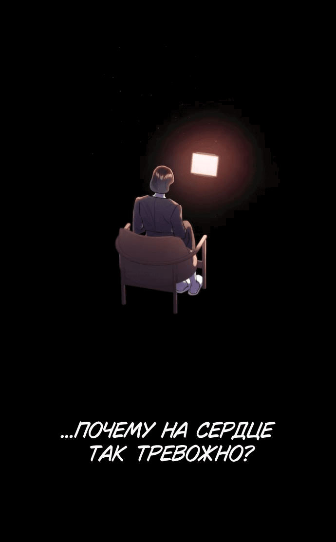 Манга Этой ночью сестрёнка изберёт меня - Глава 41 Страница 54