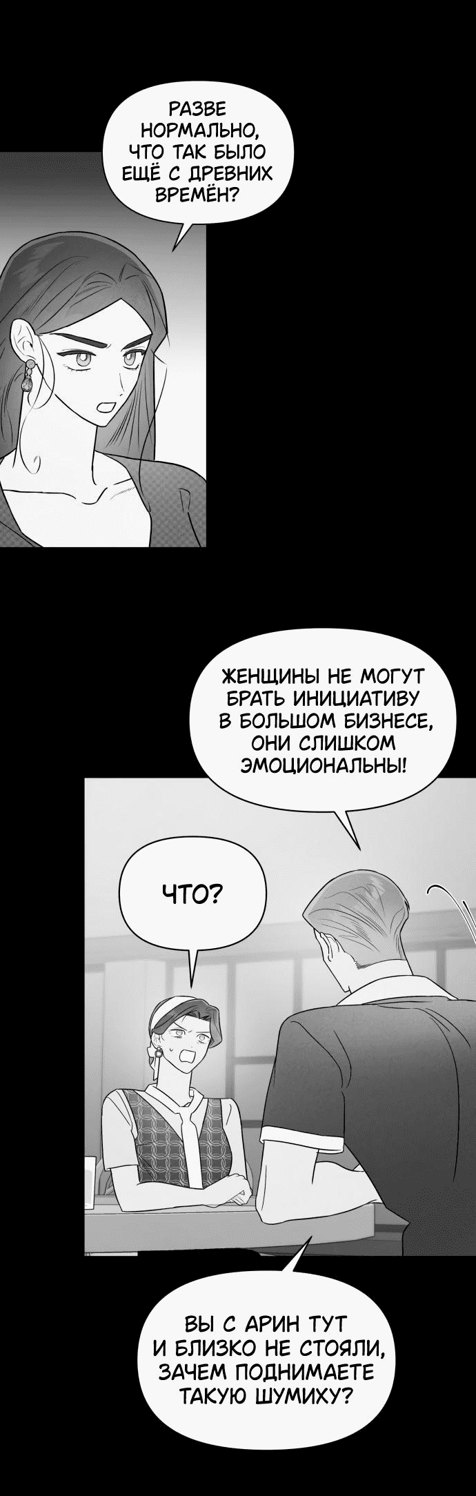 Манга Этой ночью сестрёнка изберёт меня - Глава 41 Страница 55