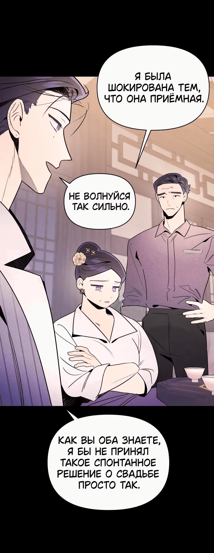 Манга Этой ночью сестрёнка изберёт меня - Глава 41 Страница 7