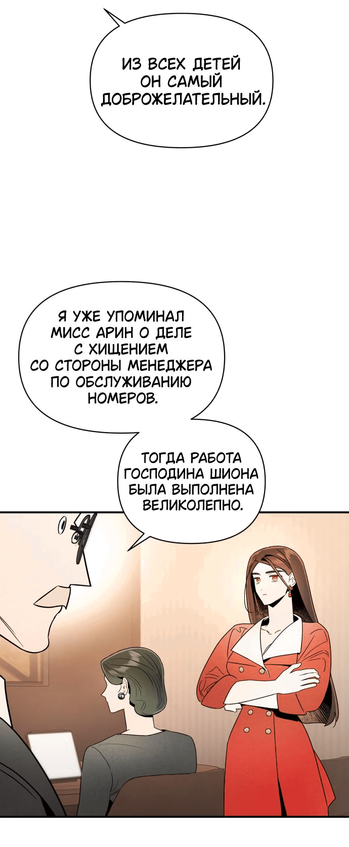 Манга Этой ночью сестрёнка изберёт меня - Глава 41 Страница 28