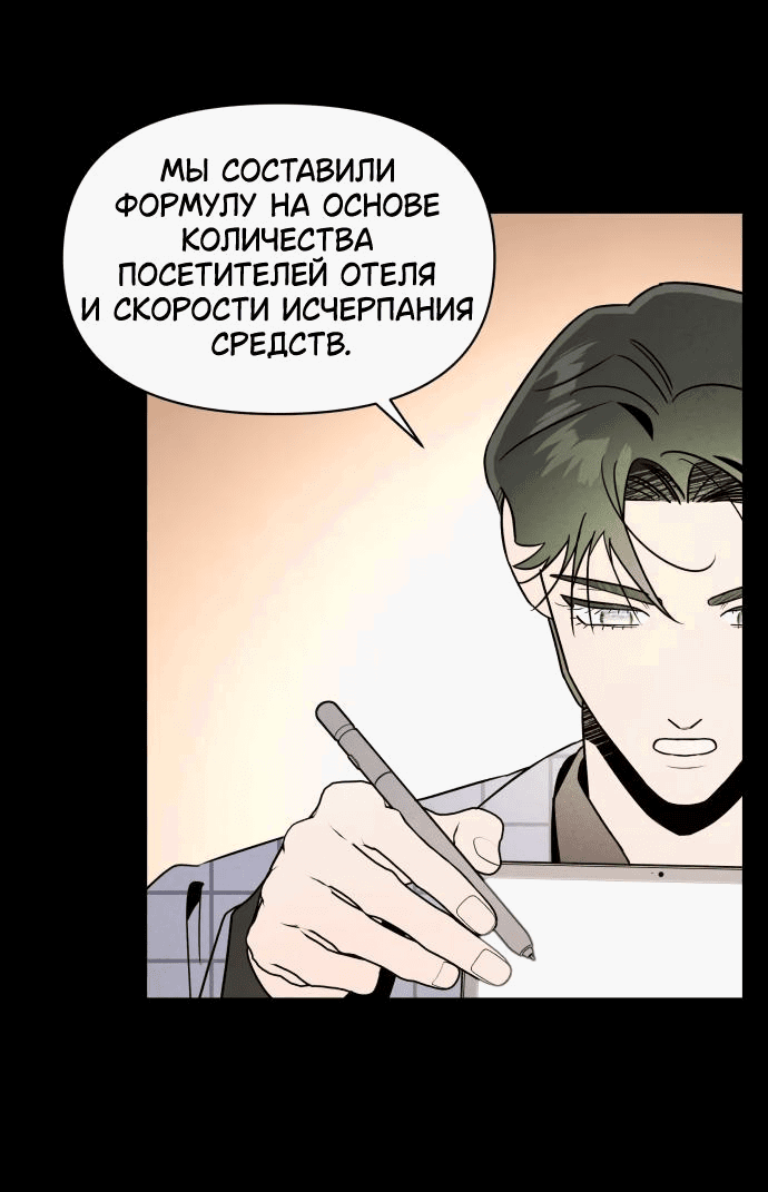 Манга Этой ночью сестрёнка изберёт меня - Глава 41 Страница 30