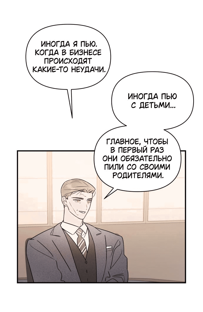 Манга Этой ночью сестрёнка изберёт меня - Глава 40 Страница 9