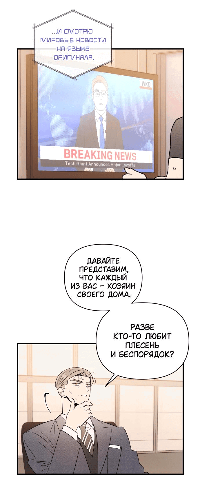 Манга Этой ночью сестрёнка изберёт меня - Глава 40 Страница 6