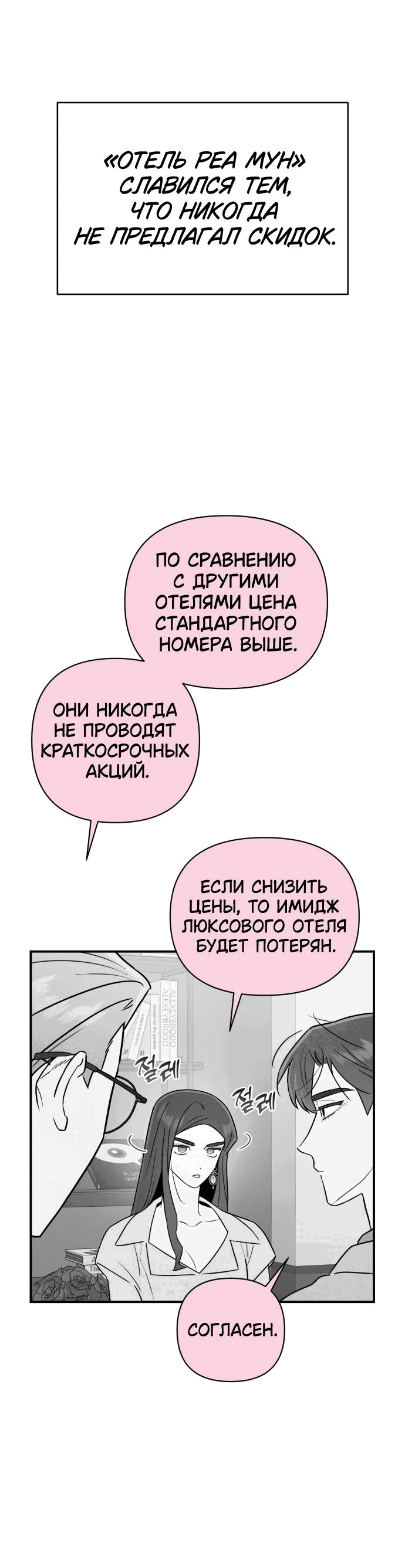 Манга Этой ночью сестрёнка изберёт меня - Глава 40 Страница 47