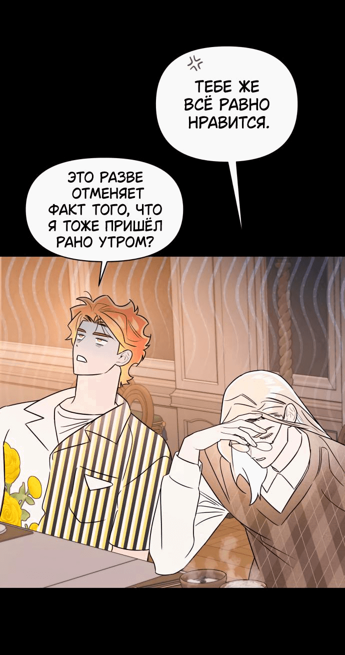 Манга Этой ночью сестрёнка изберёт меня - Глава 40 Страница 23
