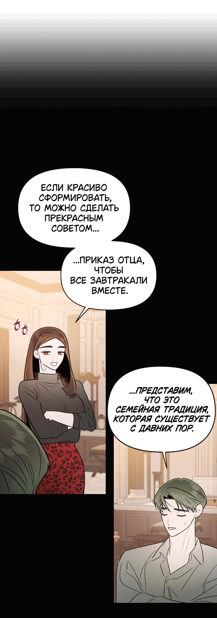 Манга Этой ночью сестрёнка изберёт меня - Глава 40 Страница 18