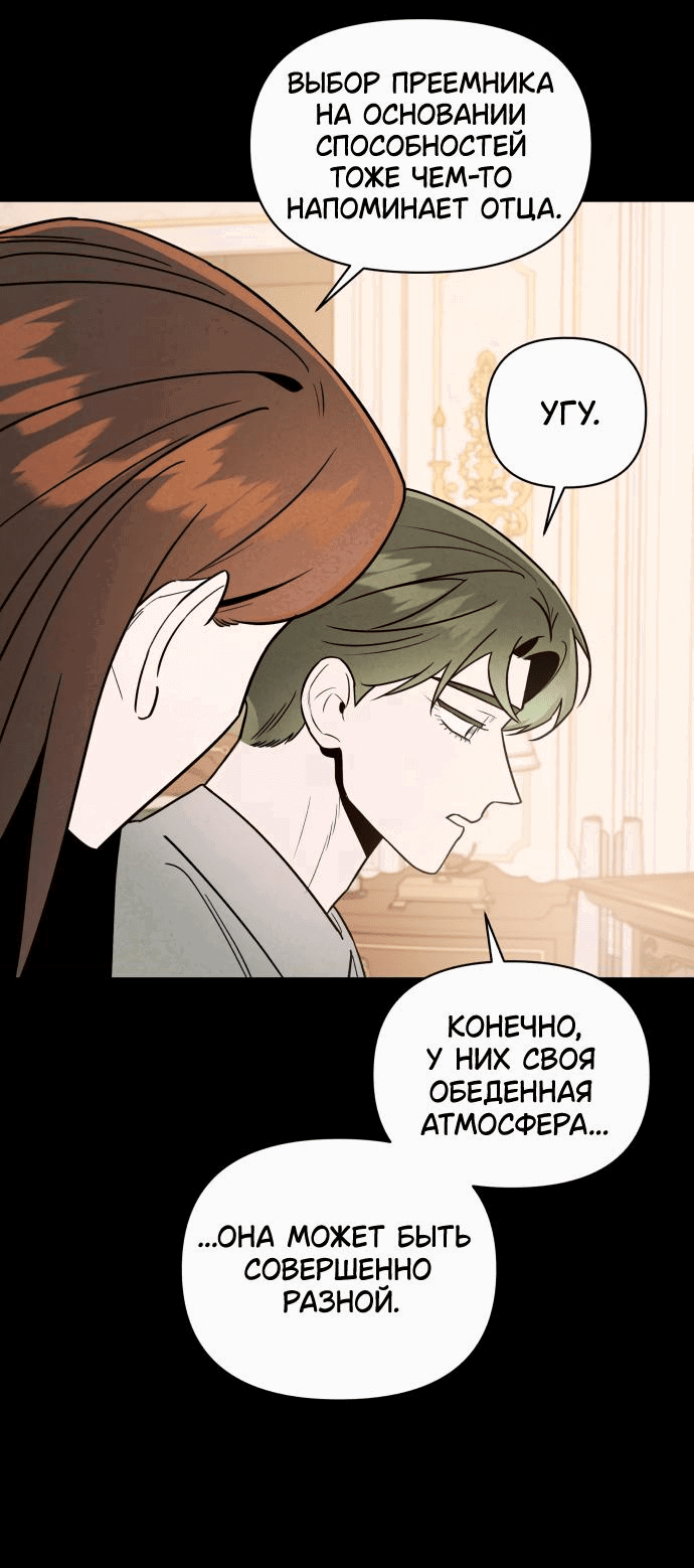 Манга Этой ночью сестрёнка изберёт меня - Глава 40 Страница 36