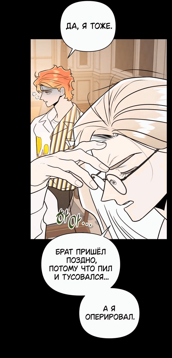 Манга Этой ночью сестрёнка изберёт меня - Глава 40 Страница 21