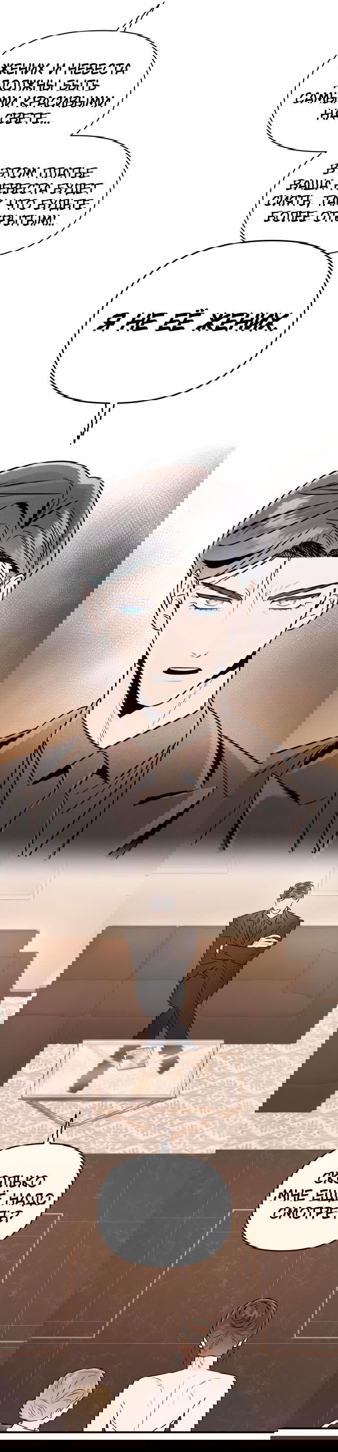 Манга Этой ночью сестрёнка изберёт меня - Глава 39 Страница 20