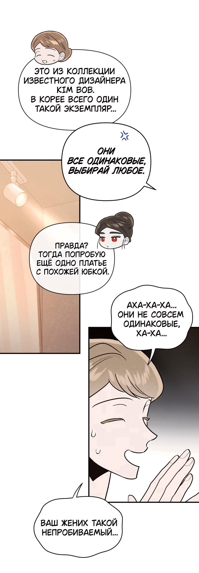 Манга Этой ночью сестрёнка изберёт меня - Глава 39 Страница 18