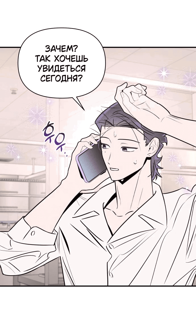 Манга Этой ночью сестрёнка изберёт меня - Глава 39 Страница 4