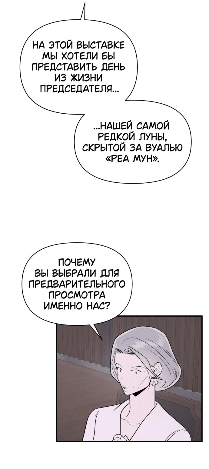 Манга Этой ночью сестрёнка изберёт меня - Глава 39 Страница 52