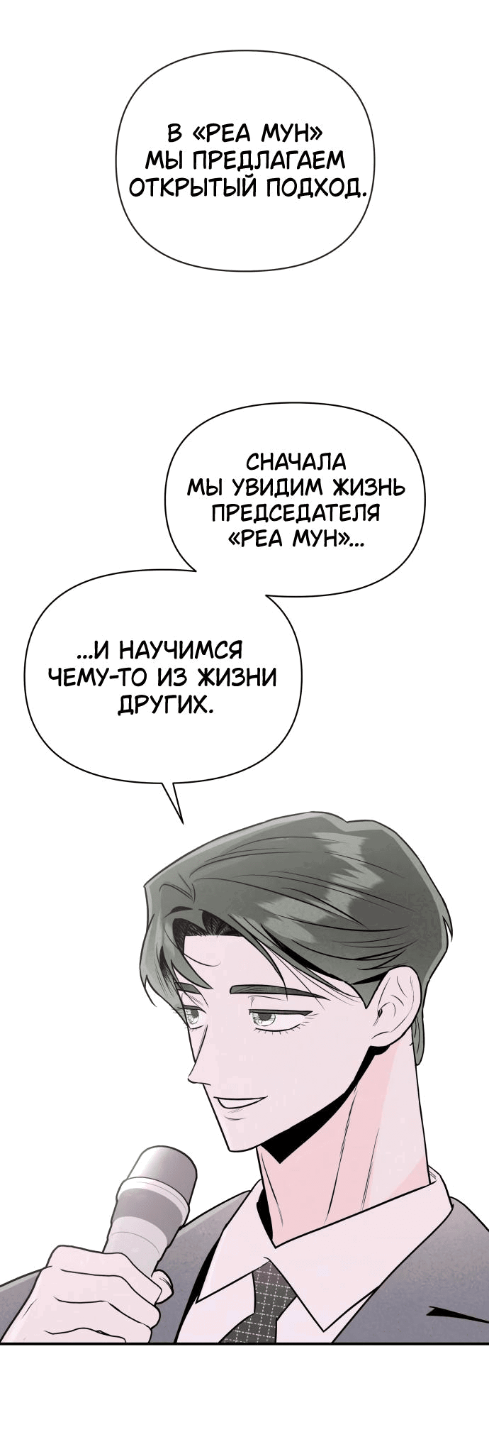 Манга Этой ночью сестрёнка изберёт меня - Глава 39 Страница 58