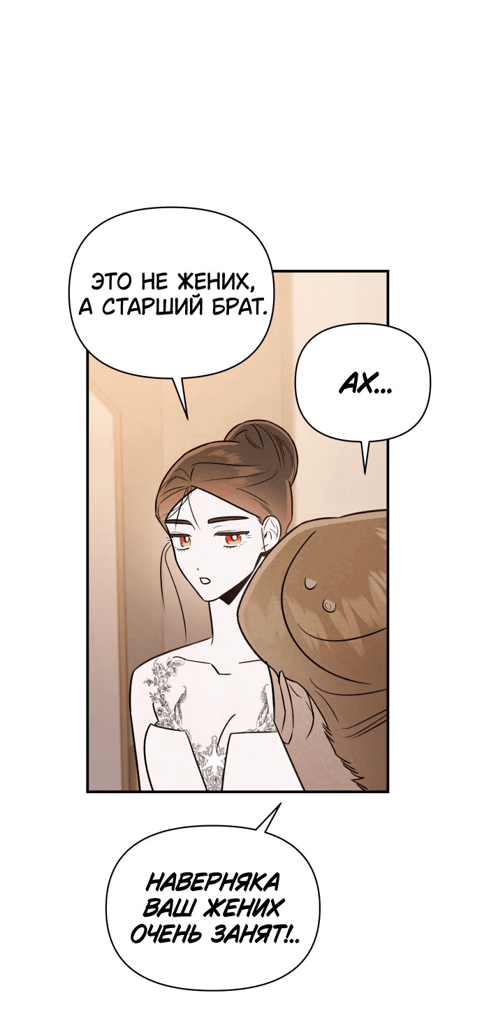 Манга Этой ночью сестрёнка изберёт меня - Глава 39 Страница 21