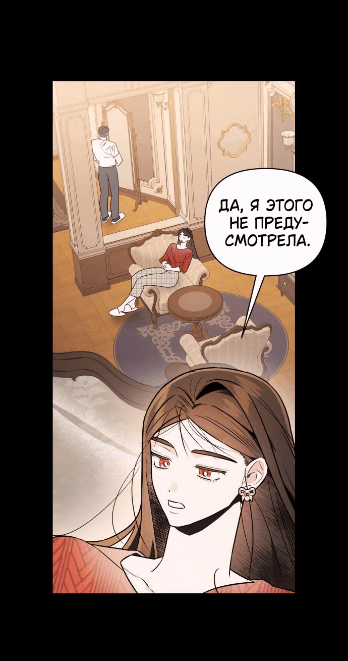 Манга Этой ночью сестрёнка изберёт меня - Глава 39 Страница 24