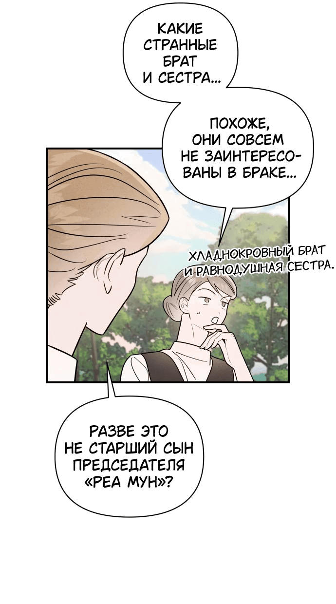 Манга Этой ночью сестрёнка изберёт меня - Глава 39 Страница 38