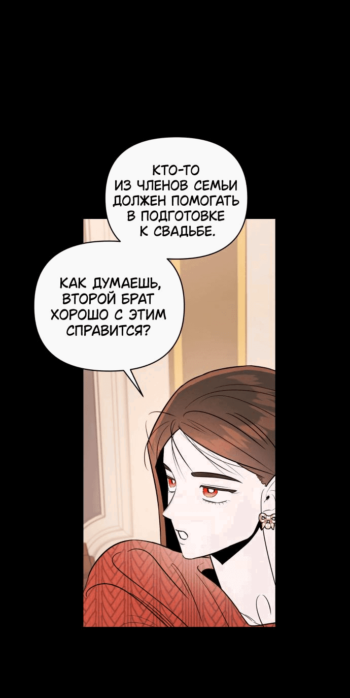 Манга Этой ночью сестрёнка изберёт меня - Глава 39 Страница 28