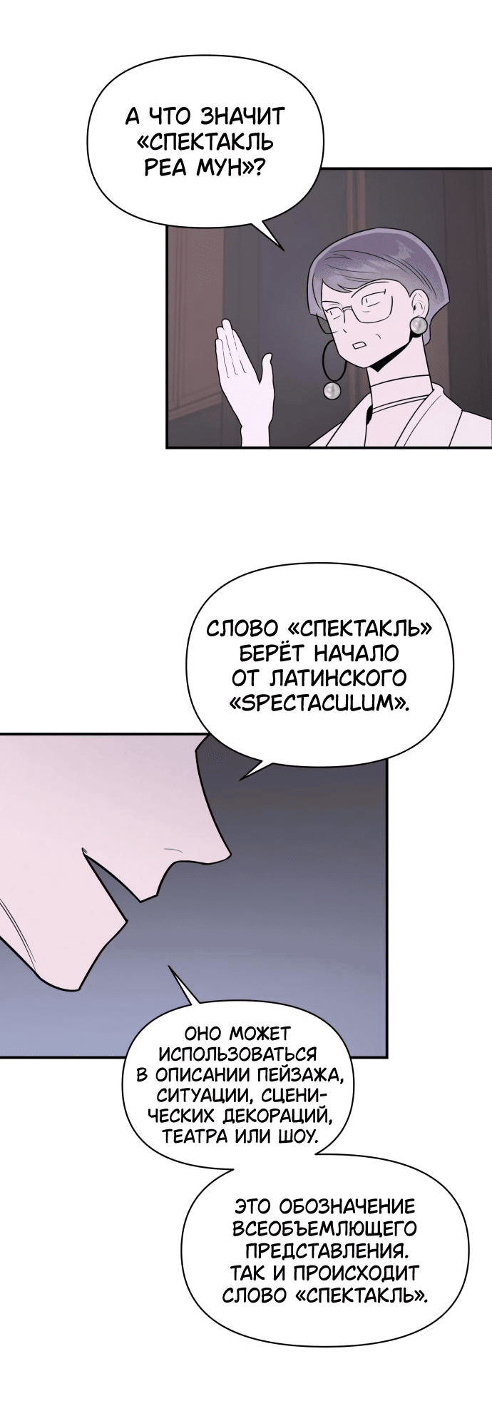 Манга Этой ночью сестрёнка изберёт меня - Глава 39 Страница 49