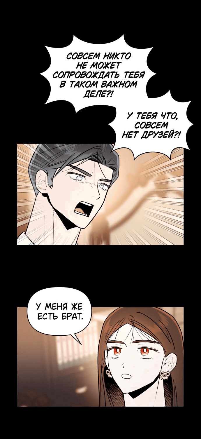 Манга Этой ночью сестрёнка изберёт меня - Глава 39 Страница 33