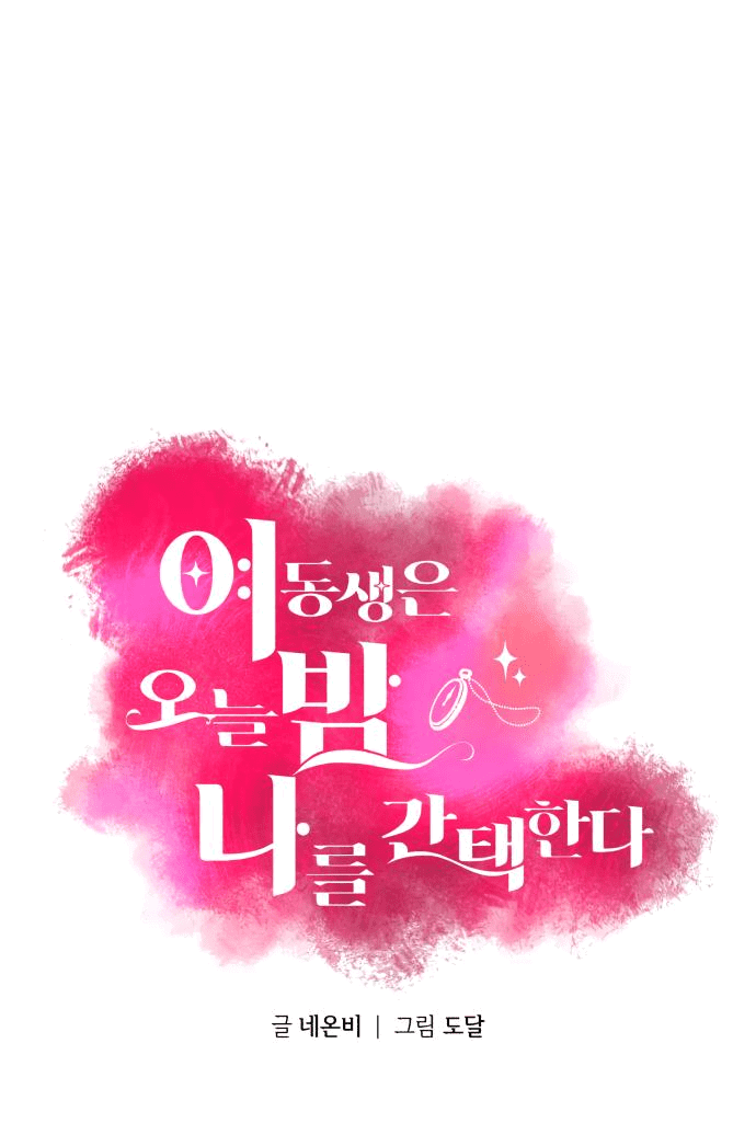 Манга Этой ночью сестрёнка изберёт меня - Глава 39 Страница 2