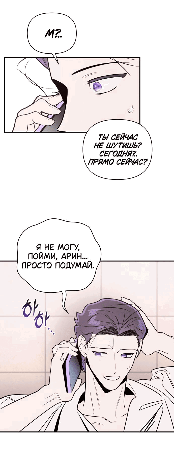 Манга Этой ночью сестрёнка изберёт меня - Глава 39 Страница 6