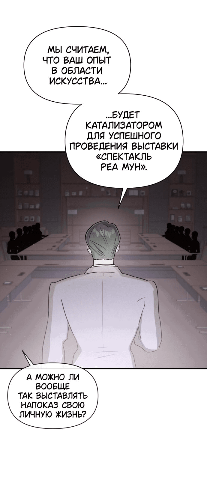 Манга Этой ночью сестрёнка изберёт меня - Глава 39 Страница 54