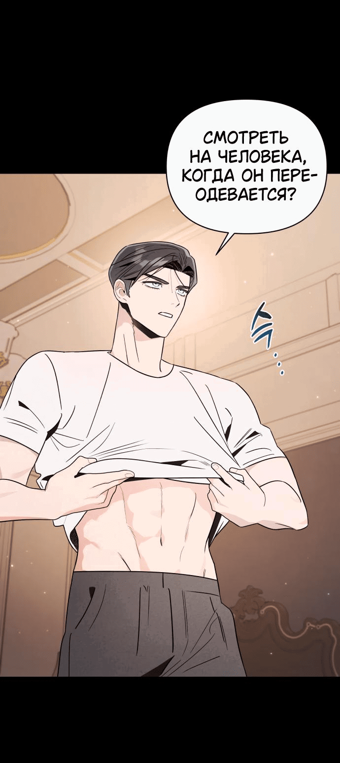 Манга Этой ночью сестрёнка изберёт меня - Глава 39 Страница 23