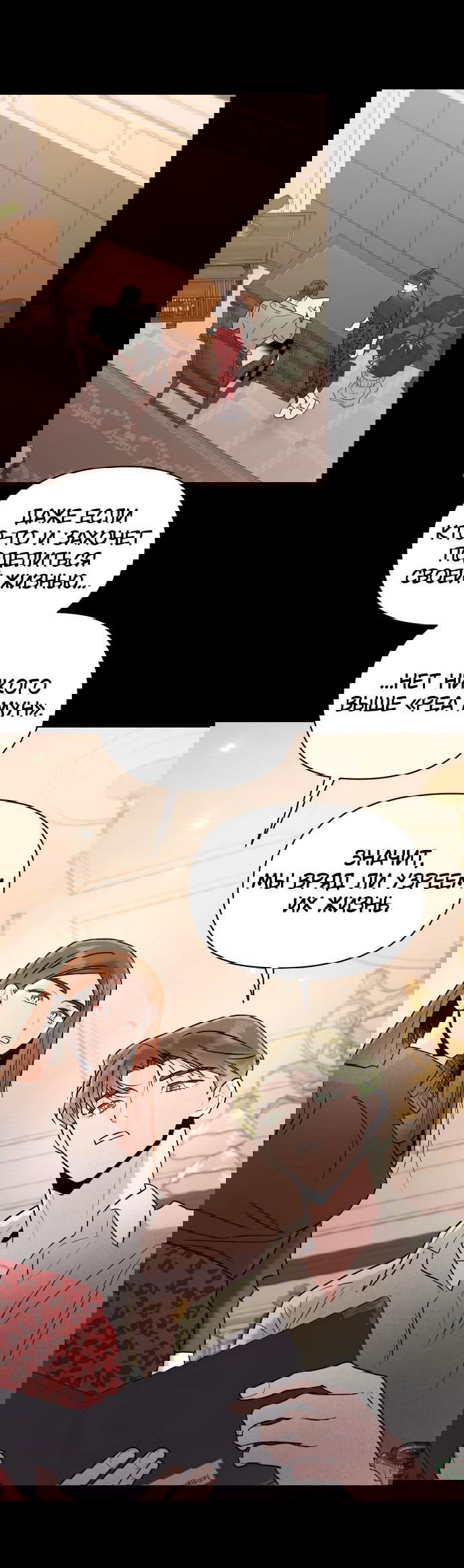 Манга Этой ночью сестрёнка изберёт меня - Глава 39 Страница 60