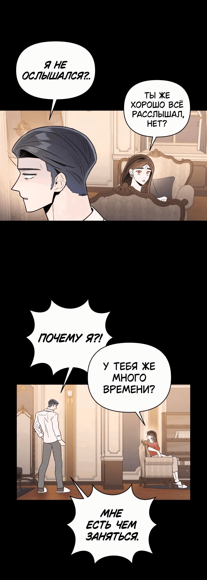 Манга Этой ночью сестрёнка изберёт меня - Глава 39 Страница 27