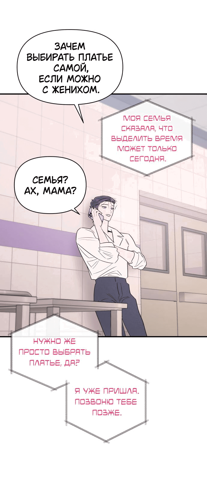 Манга Этой ночью сестрёнка изберёт меня - Глава 39 Страница 7