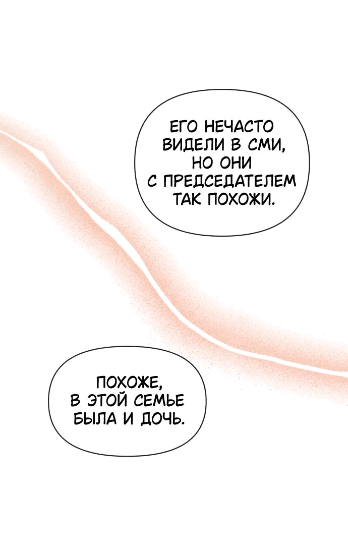 Манга Этой ночью сестрёнка изберёт меня - Глава 39 Страница 39