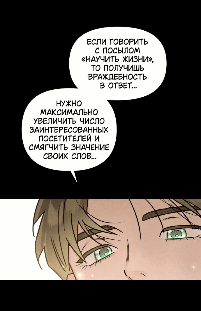 Манга Этой ночью сестрёнка изберёт меня - Глава 39 Страница 61