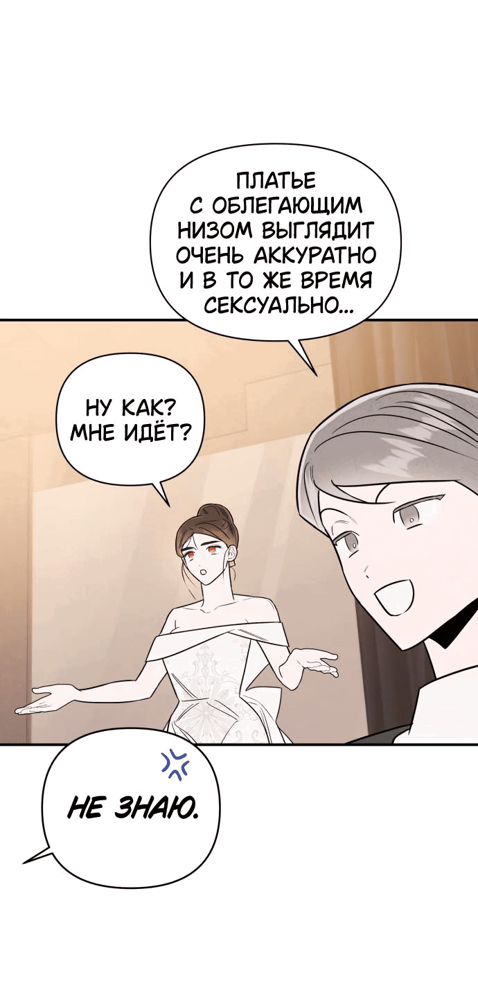 Манга Этой ночью сестрёнка изберёт меня - Глава 39 Страница 12