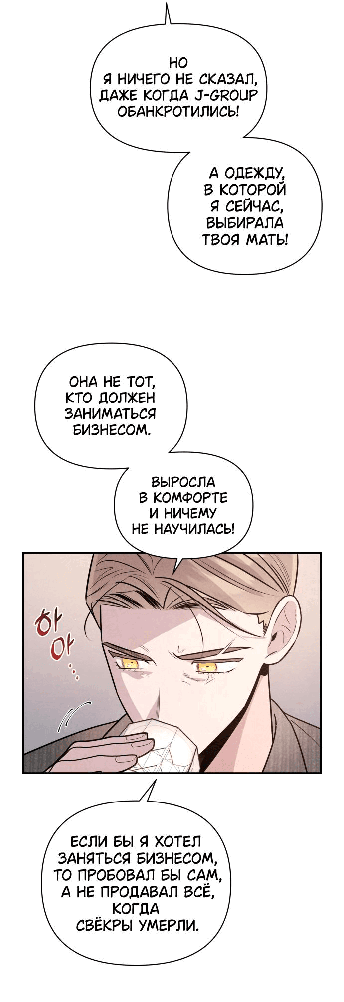 Манга Этой ночью сестрёнка изберёт меня - Глава 38 Страница 20