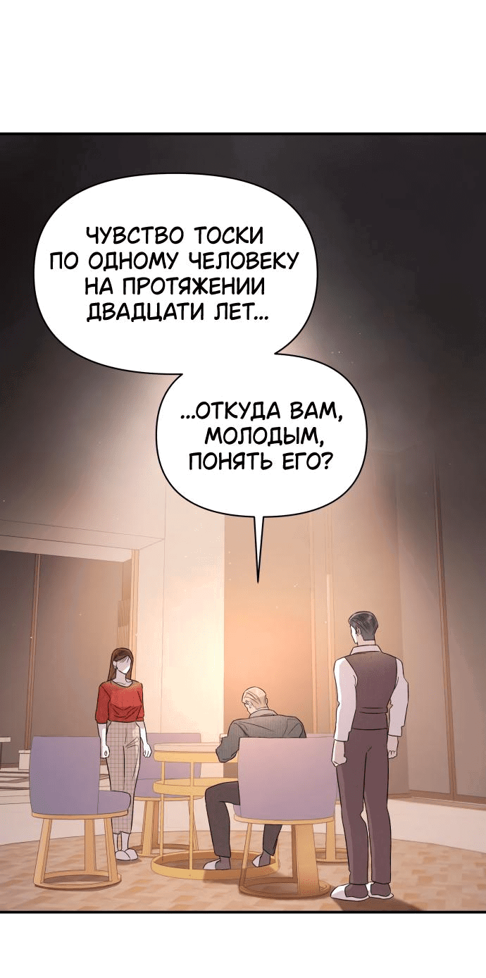 Манга Этой ночью сестрёнка изберёт меня - Глава 38 Страница 61