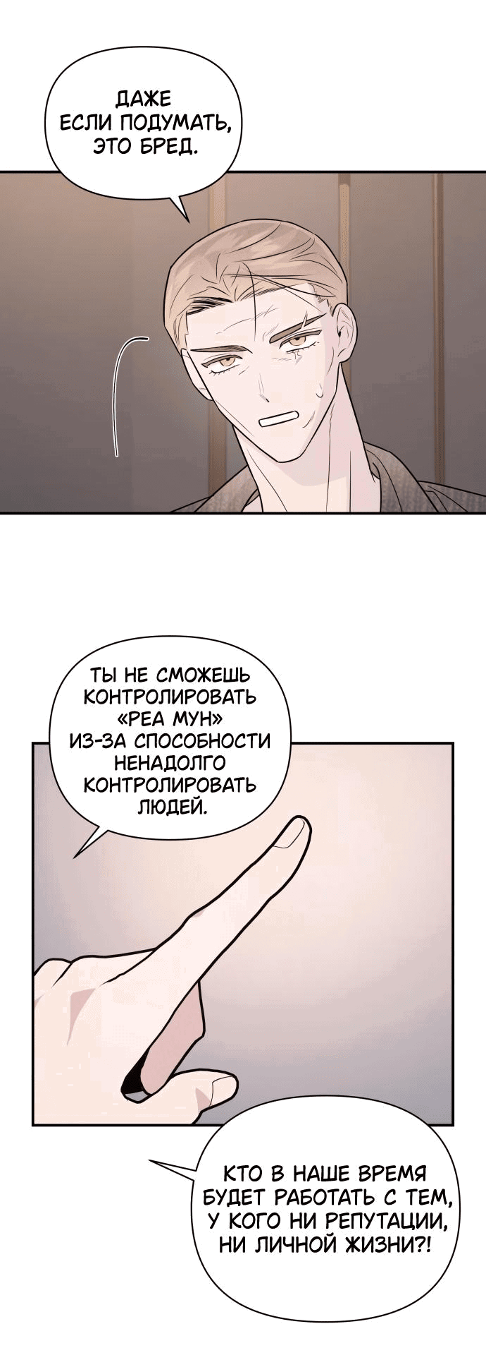 Манга Этой ночью сестрёнка изберёт меня - Глава 38 Страница 14